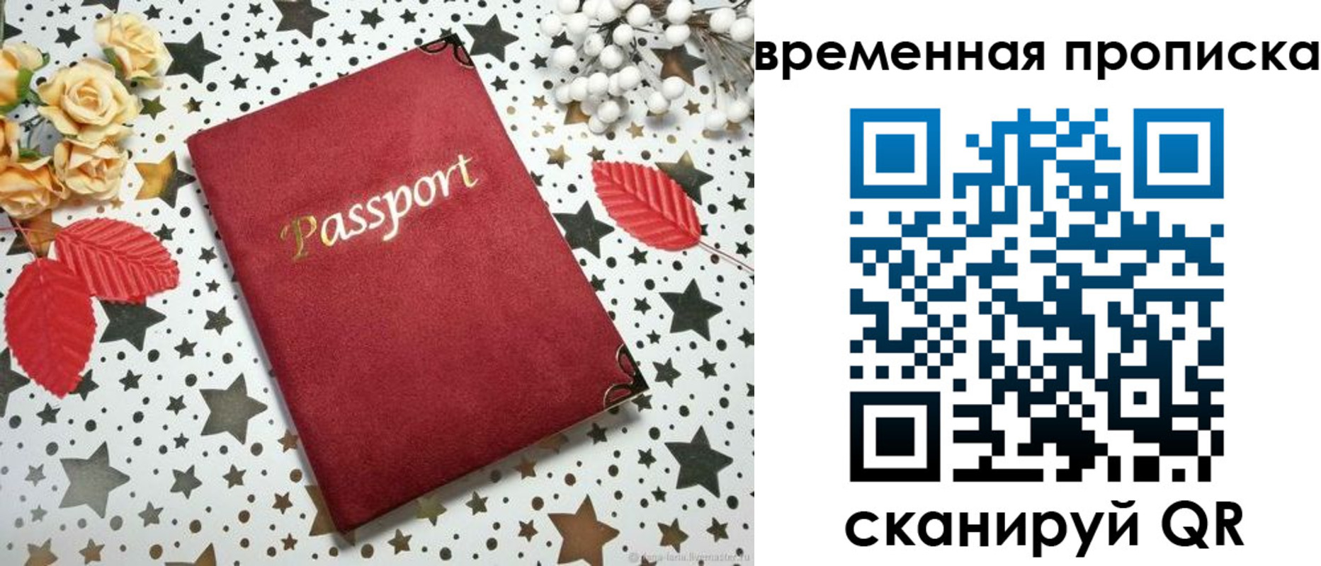 временная регистрация для школы в Гусеве